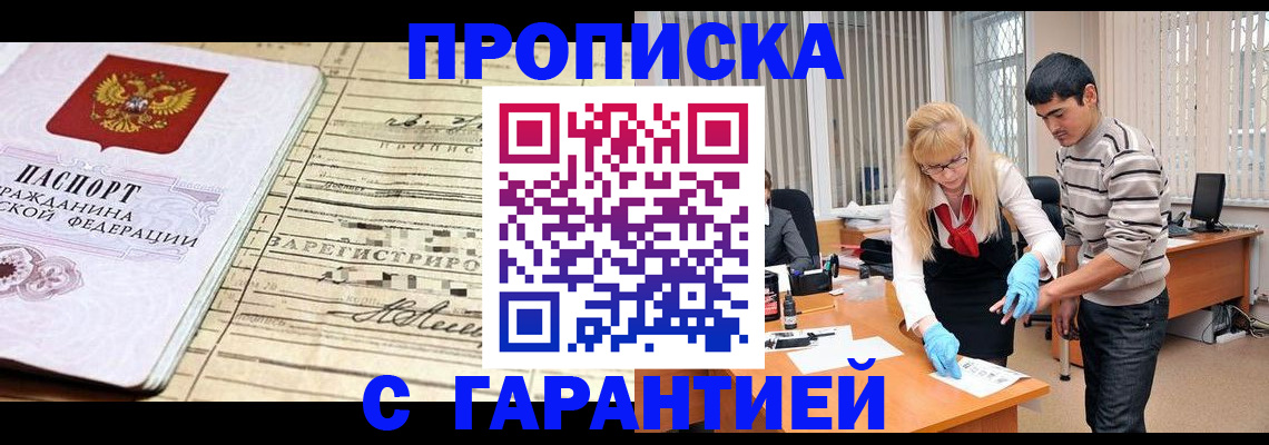 прописка штамп в Куровском