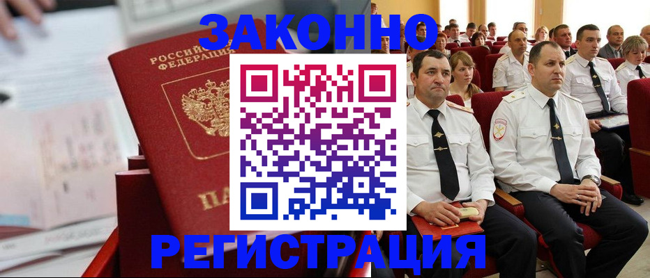 прописка в Куровском