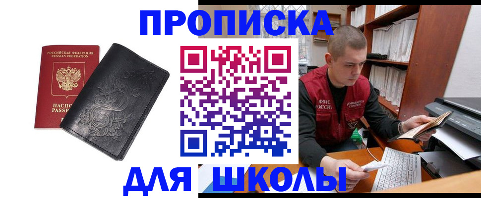 где прописаться в Куровском