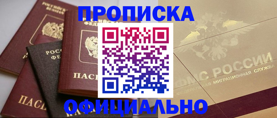 временная регистрация для всех в Куровском