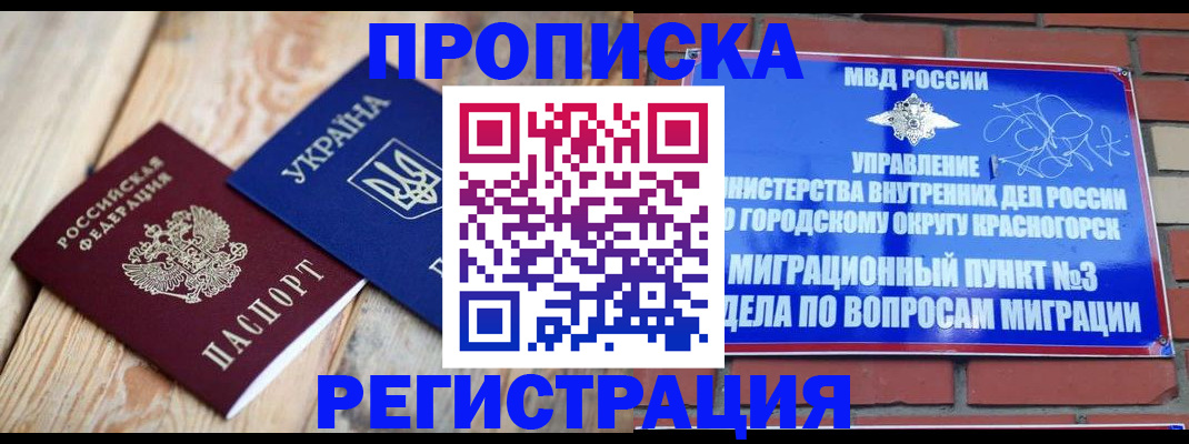 прописка для кредита в Куровском