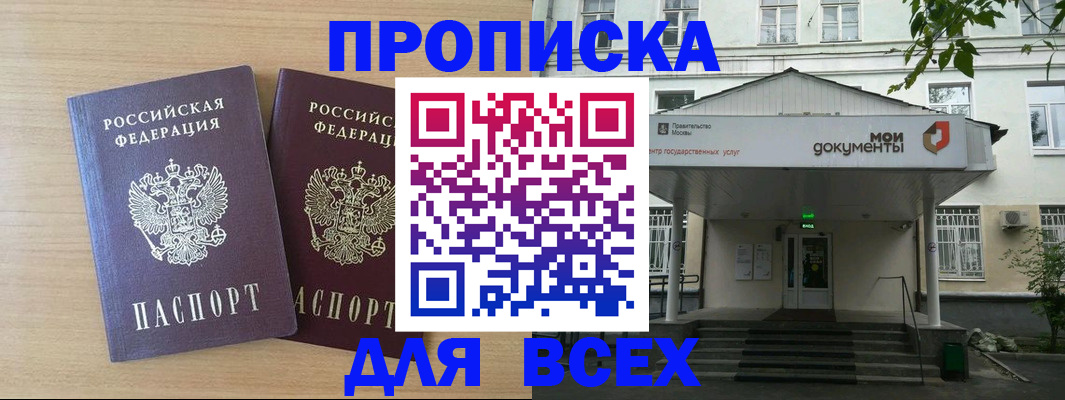 где прописаться в Куровском